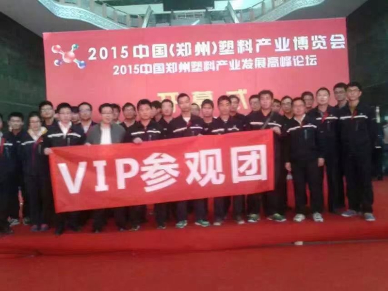 2015年塑料产业博览会