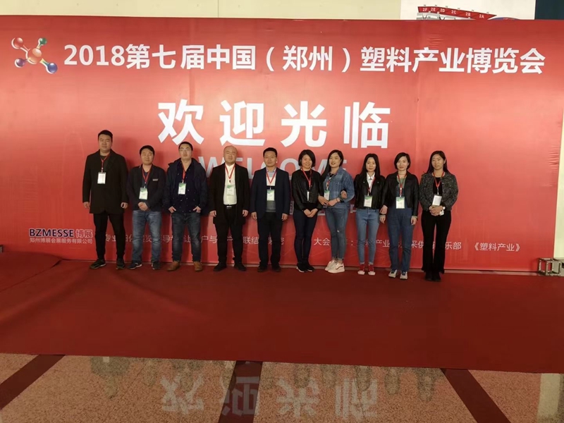 2018年塑料产业博览会