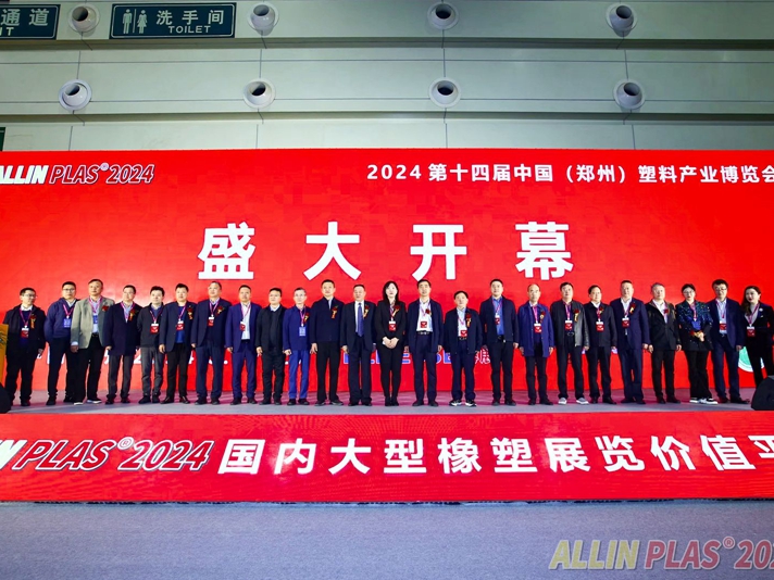 2024年塑料产业博览会