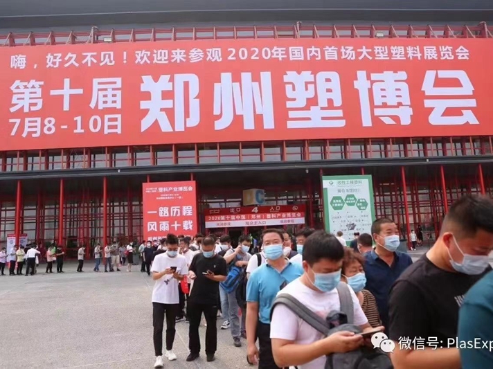 2020年塑料产业博览会