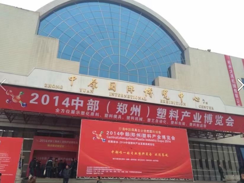 2014年塑料产业博览会