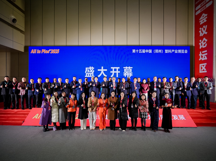 2025年塑料产业博览会