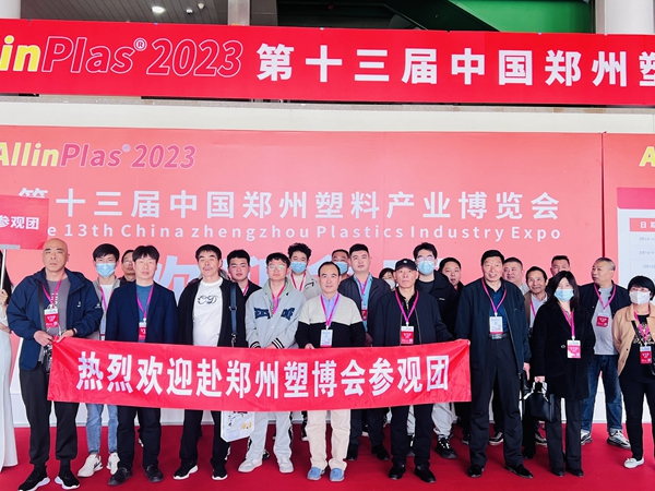 2023年塑料产业博览会
